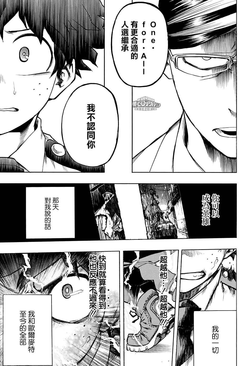 《我的英雄学园》漫画最新章节第127话免费下拉式在线观看章节第【17】张图片