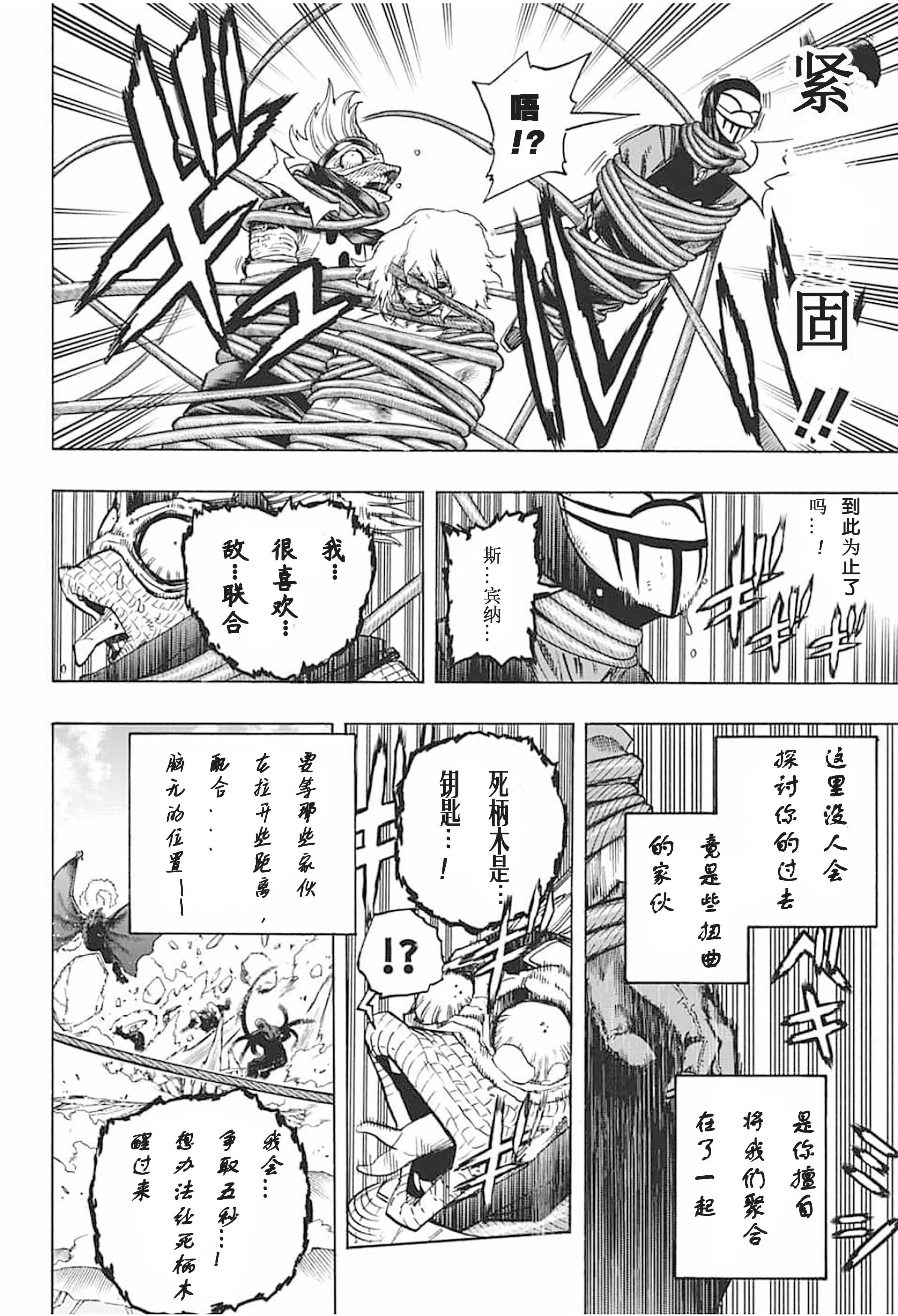 《我的英雄学园》漫画最新章节第294话 Last Stage免费下拉式在线观看章节第【7】张图片