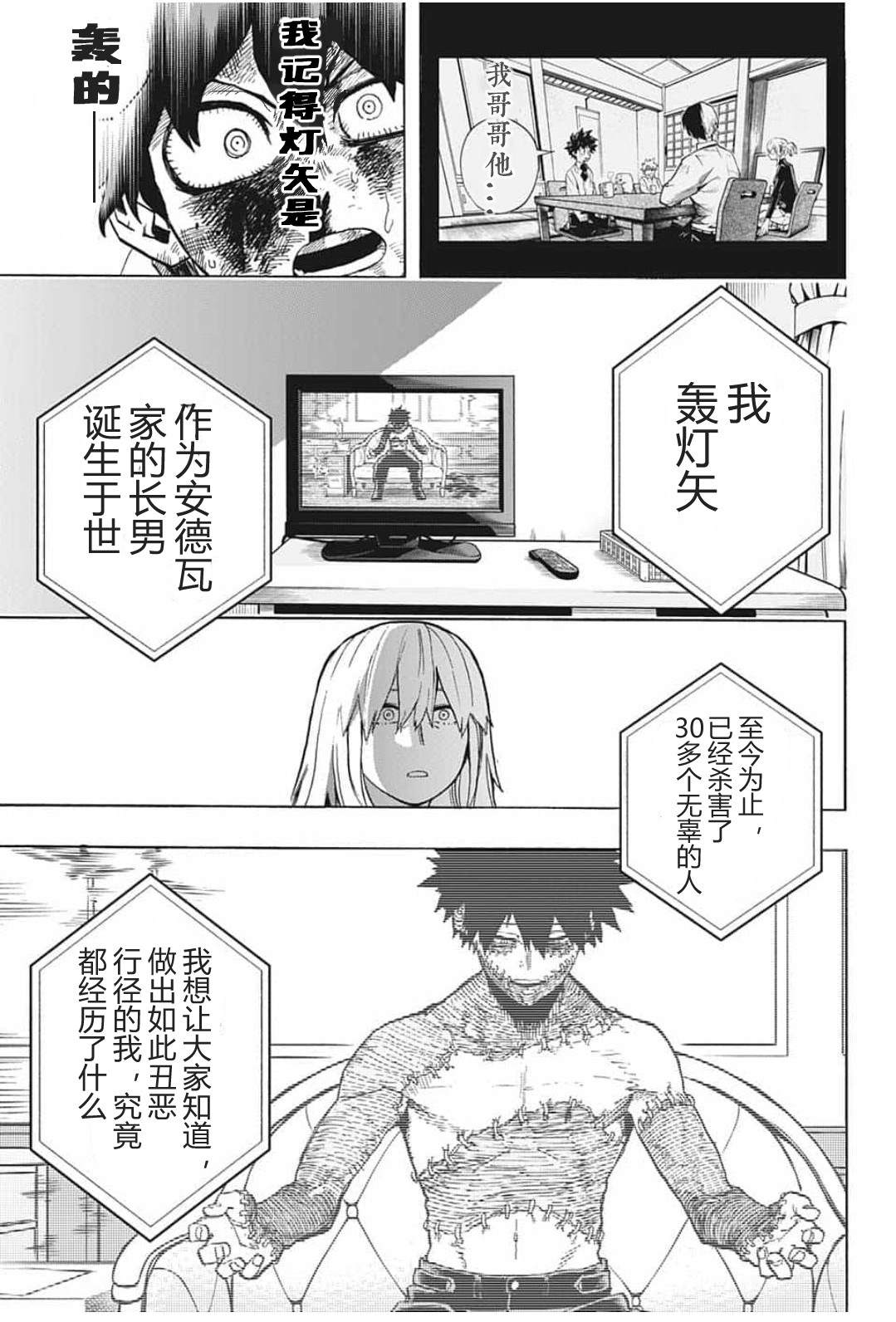 《我的英雄学园》漫画最新章节第290话 Dabi Dance免费下拉式在线观看章节第【10】张图片