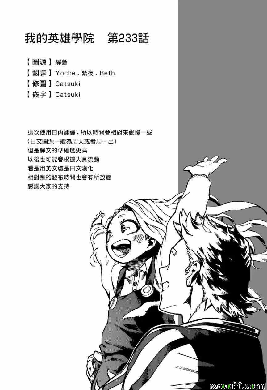 《我的英雄学园》漫画最新章节第233话免费下拉式在线观看章节第【16】张图片