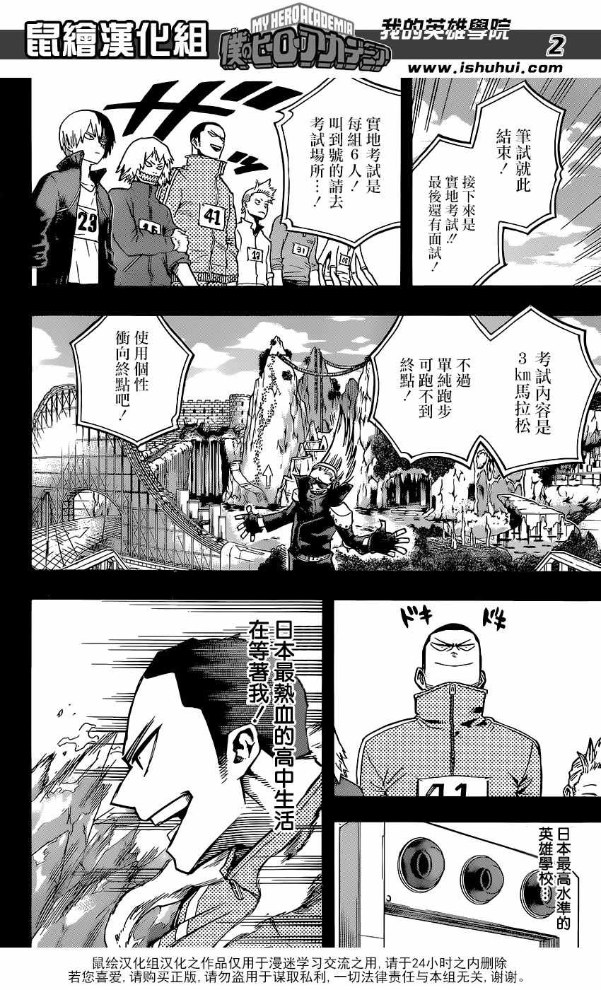 《我的英雄学园》漫画最新章节第112话免费下拉式在线观看章节第【2】张图片