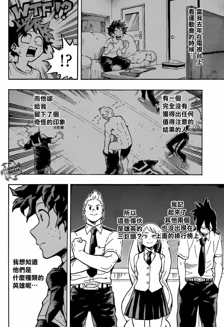 《我的英雄学园》漫画最新章节第123话免费下拉式在线观看章节第【2】张图片