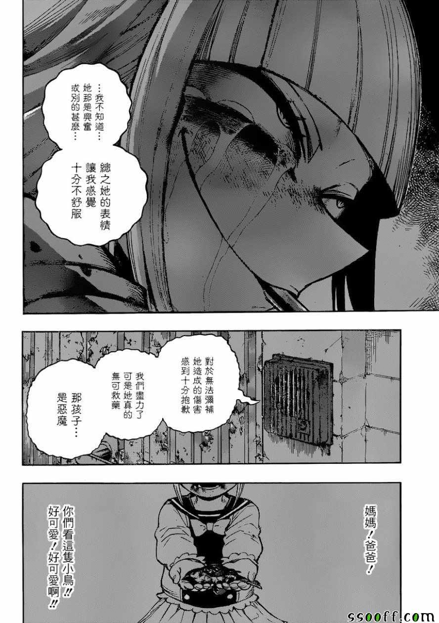 《我的英雄学园》漫画最新章节第226话免费下拉式在线观看章节第【2】张图片