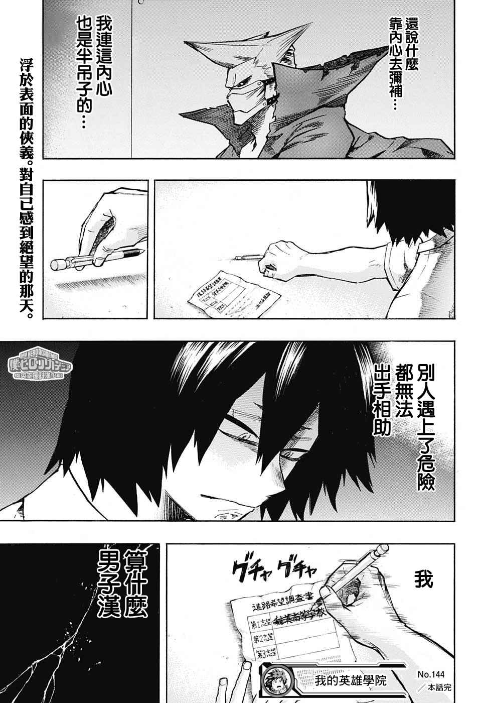 《我的英雄学园》漫画最新章节第144话免费下拉式在线观看章节第【13】张图片