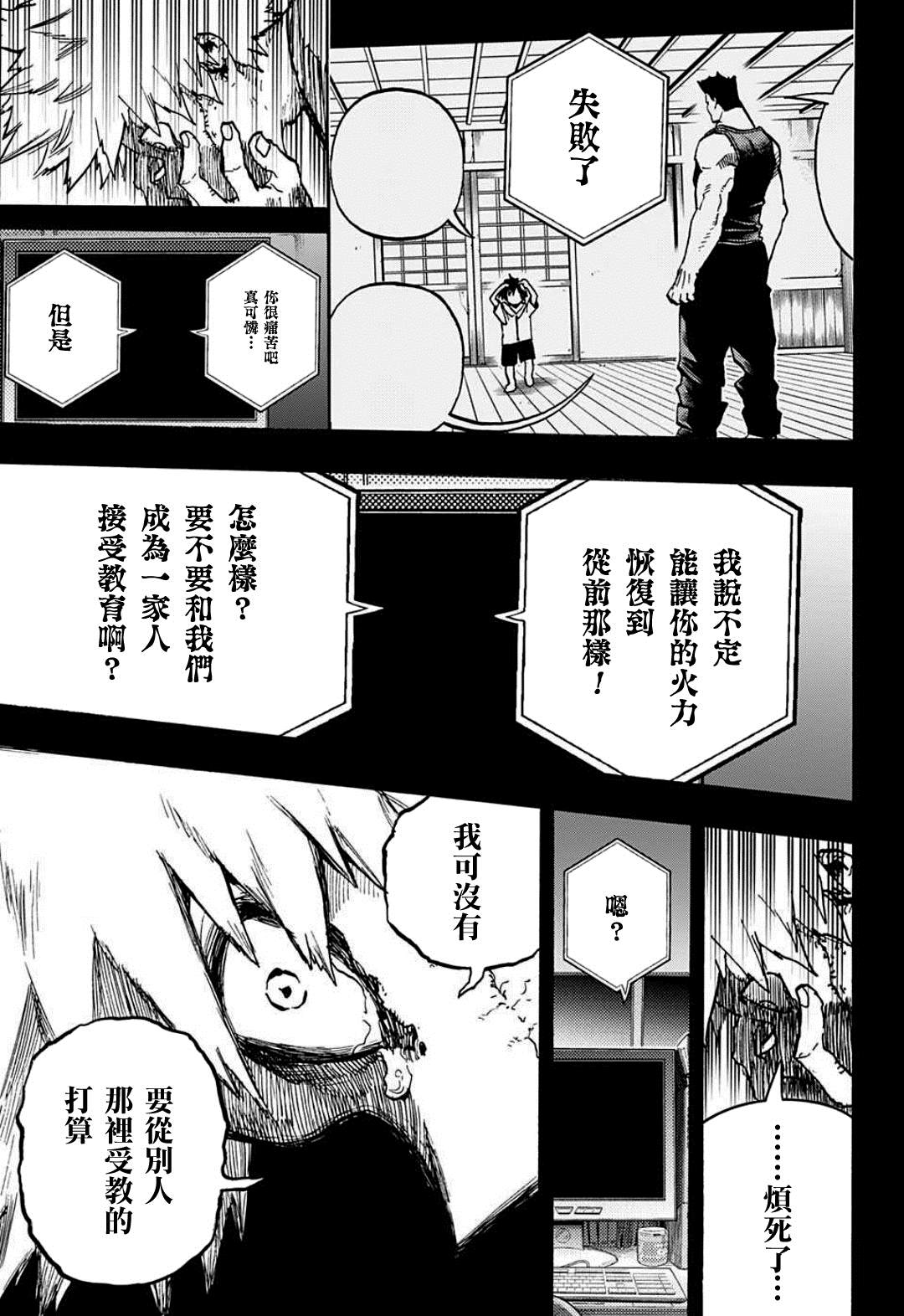 《我的英雄学园》漫画最新章节第350话 怨免费下拉式在线观看章节第【9】张图片