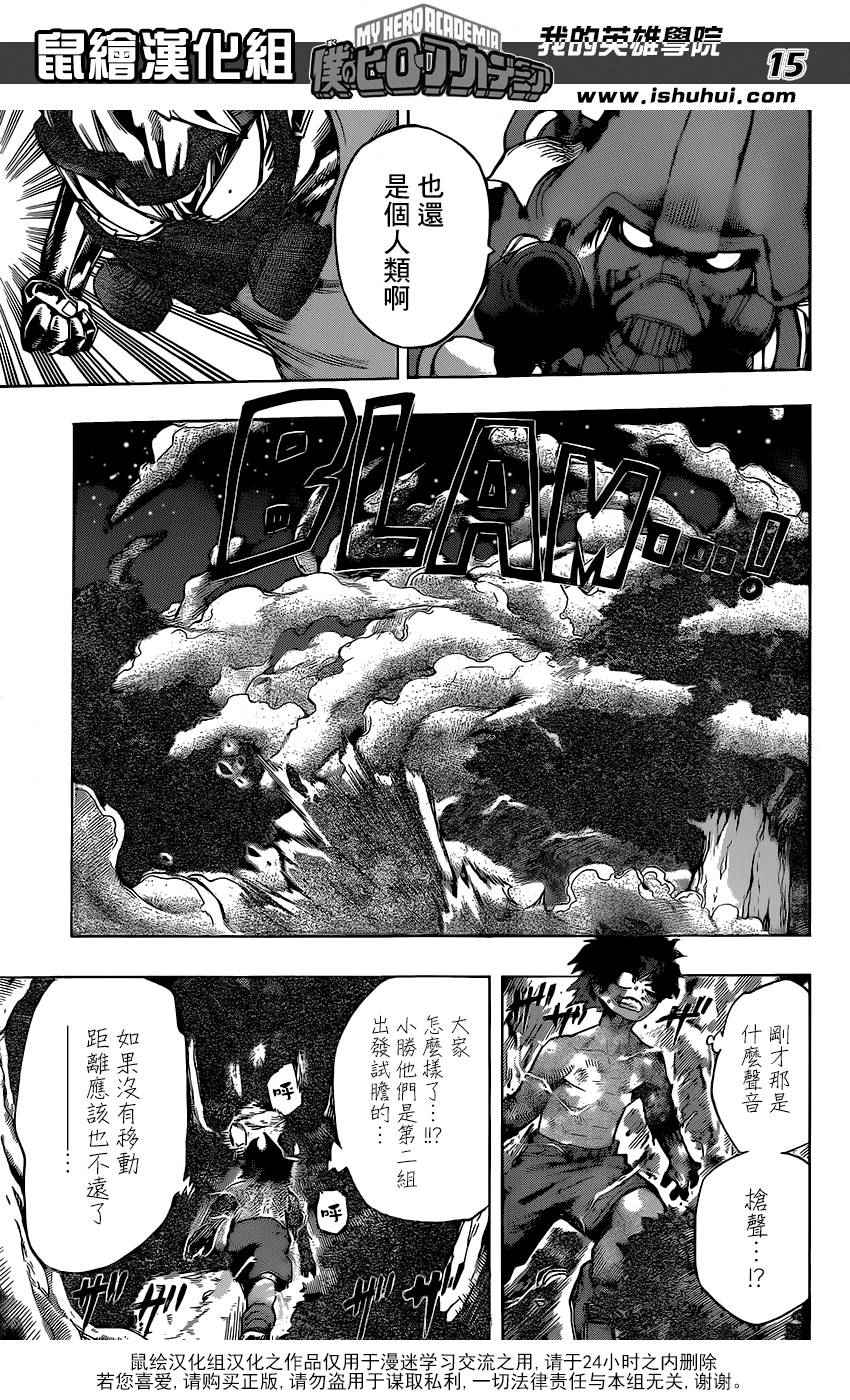 《我的英雄学园》漫画最新章节第78话免费下拉式在线观看章节第【14】张图片