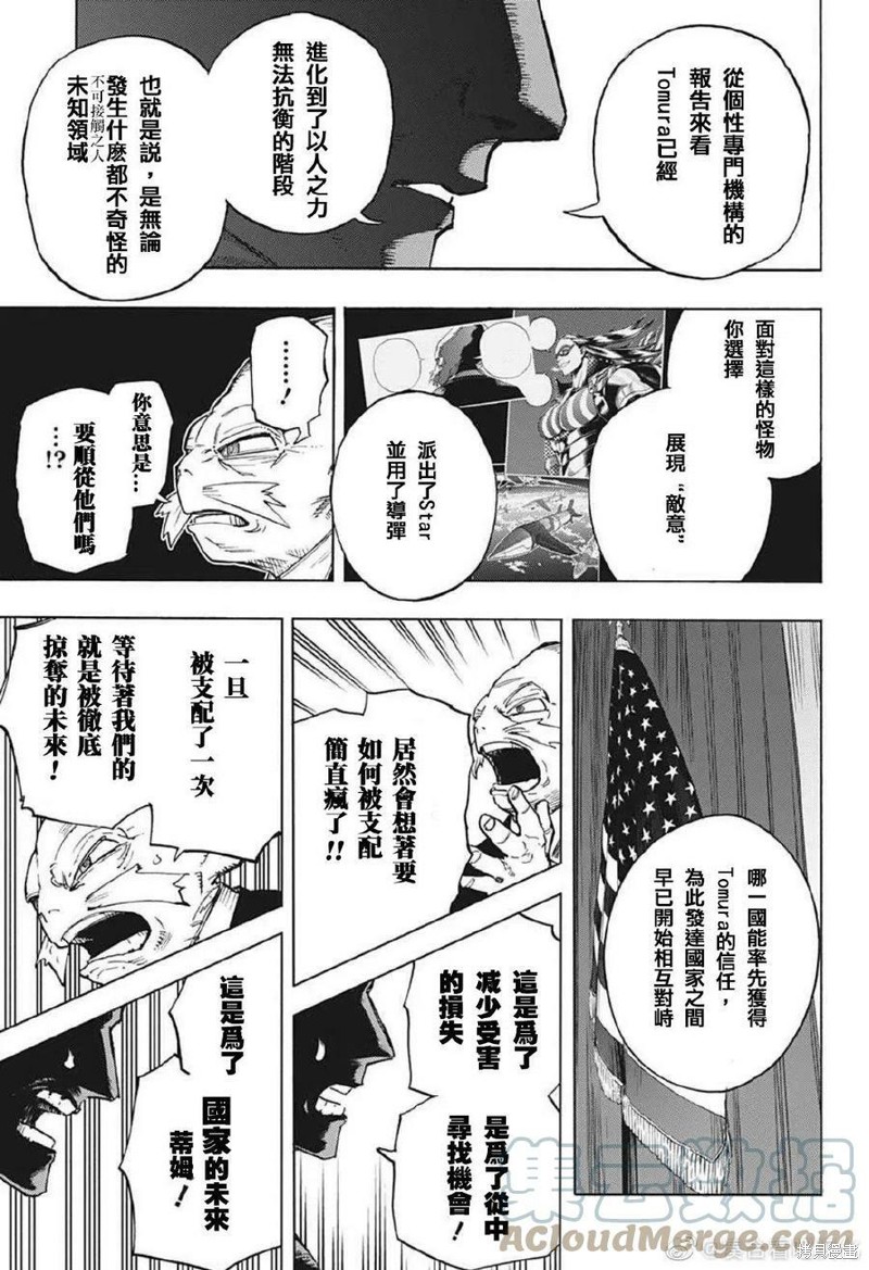 《我的英雄学园》漫画最新章节第364话 使用力量的理由免费下拉式在线观看章节第【9】张图片