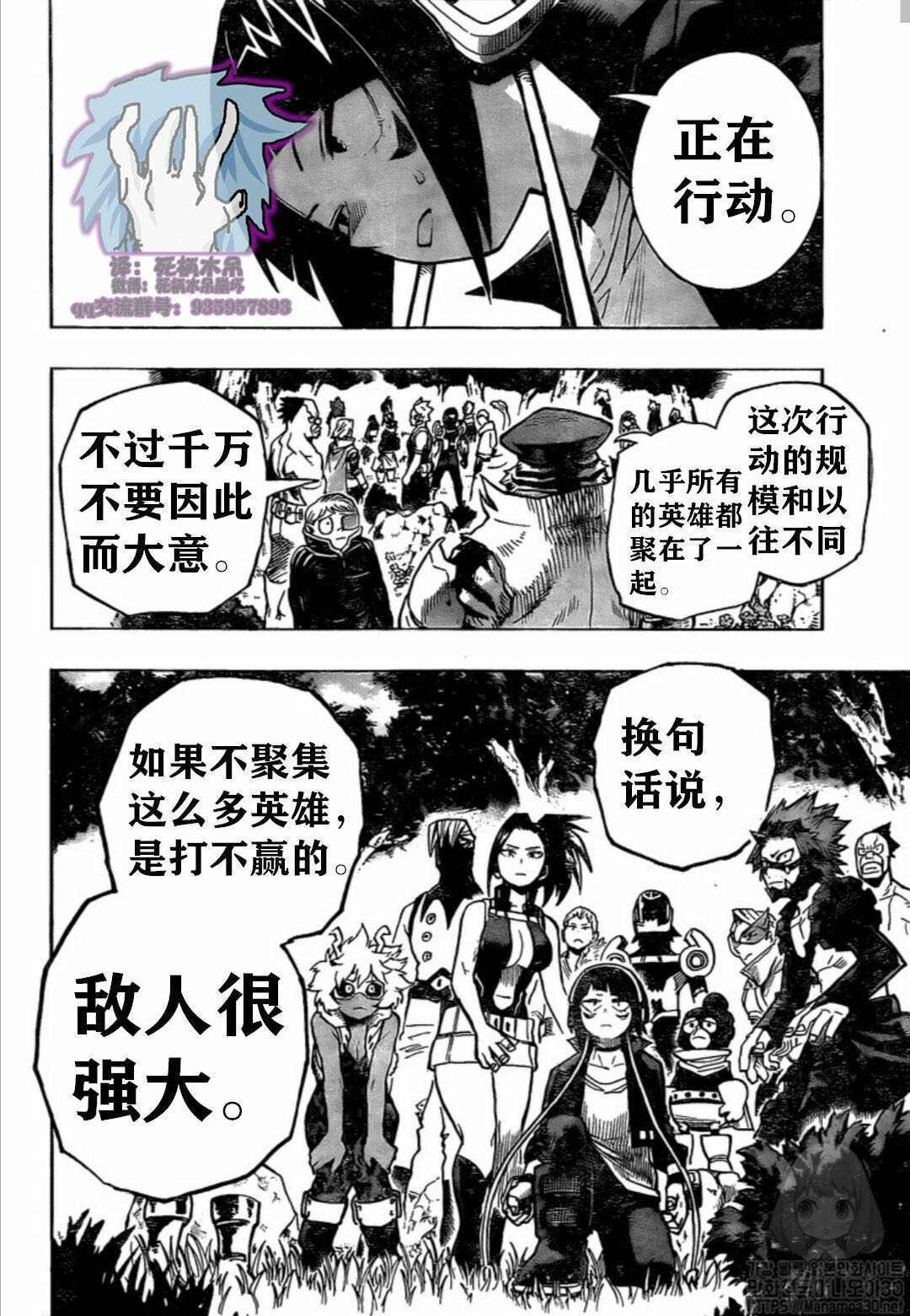 《我的英雄学园》漫画最新章节第263话 我也想和大家一起!!!免费下拉式在线观看章节第【2】张图片