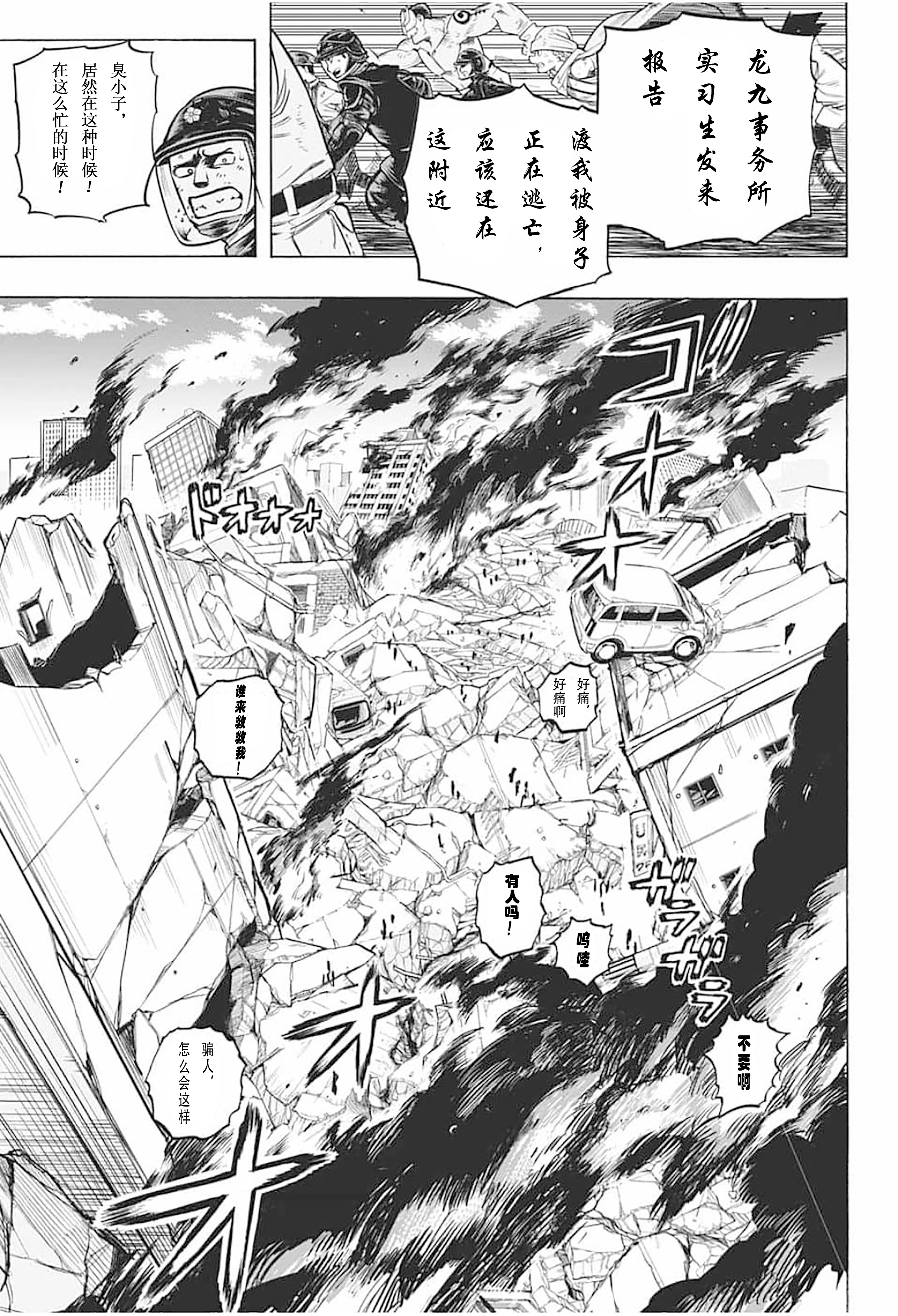 《我的英雄学园》漫画最新章节第296话 极恶地狱免费下拉式在线观看章节第【7】张图片