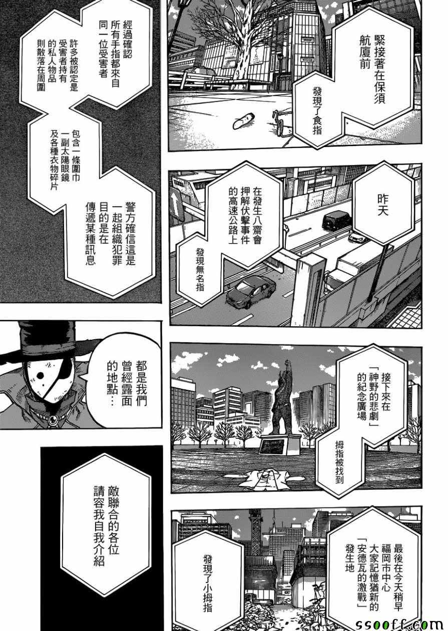 《我的英雄学园》漫画最新章节第223话免费下拉式在线观看章节第【9】张图片