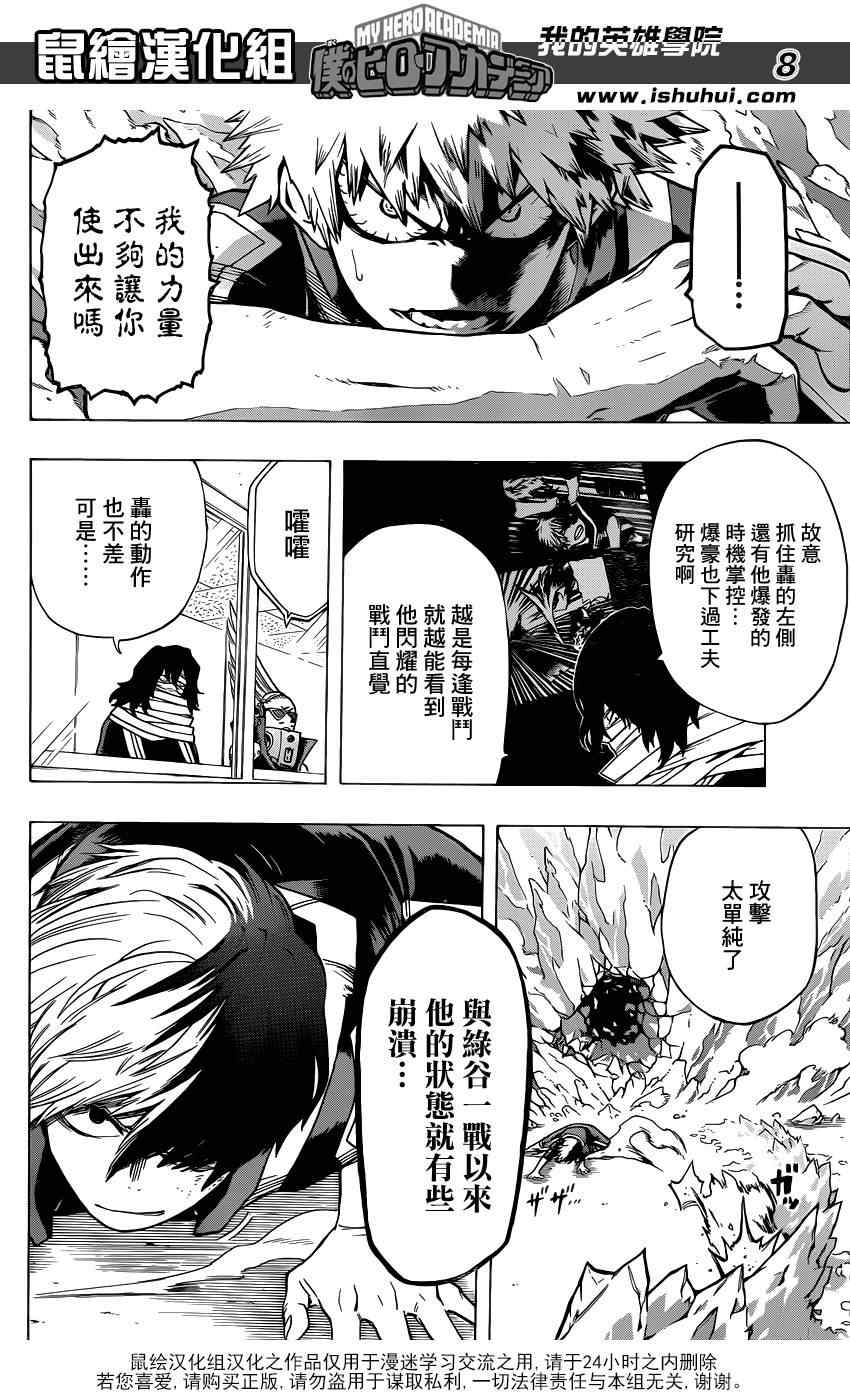 《我的英雄学园》漫画最新章节第43话免费下拉式在线观看章节第【7】张图片