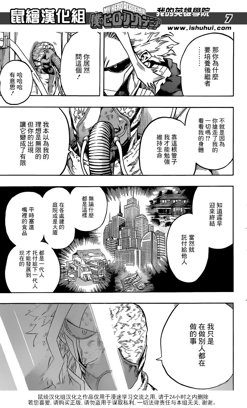 《我的英雄学园》漫画最新章节第116话免费下拉式在线观看章节第【7】张图片