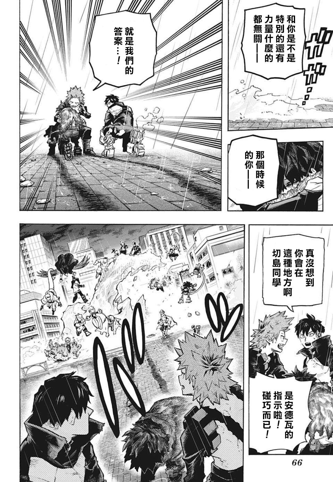 《我的英雄学园》漫画最新章节第322话 大爆杀神Dynamight免费下拉式在线观看章节第【4】张图片