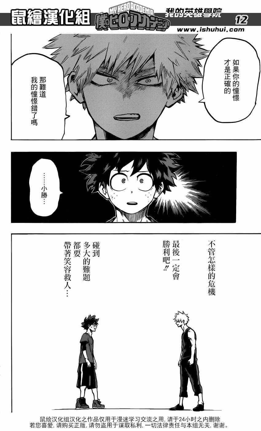 《我的英雄学园》漫画最新章节第117话免费下拉式在线观看章节第【12】张图片