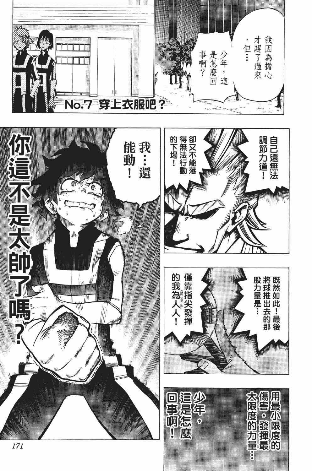 《我的英雄学园》漫画最新章节第1卷免费下拉式在线观看章节第【176】张图片