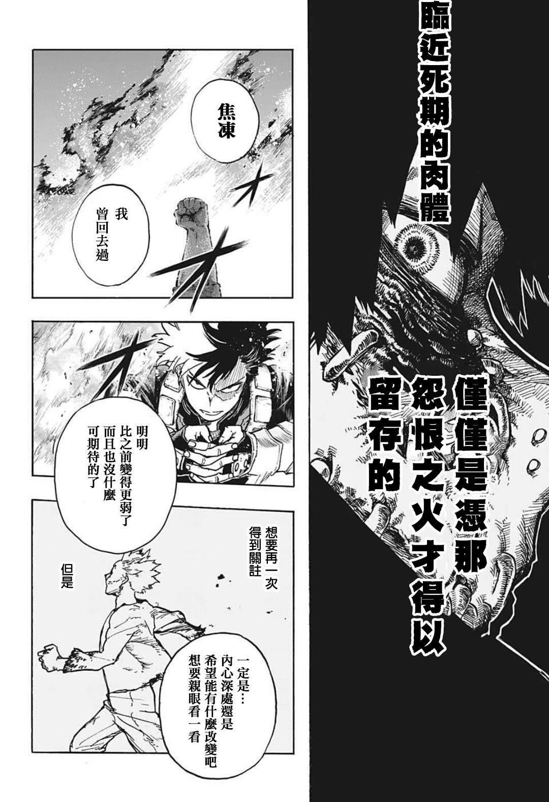 《我的英雄学园》漫画最新章节第350话 怨免费下拉式在线观看章节第【12】张图片