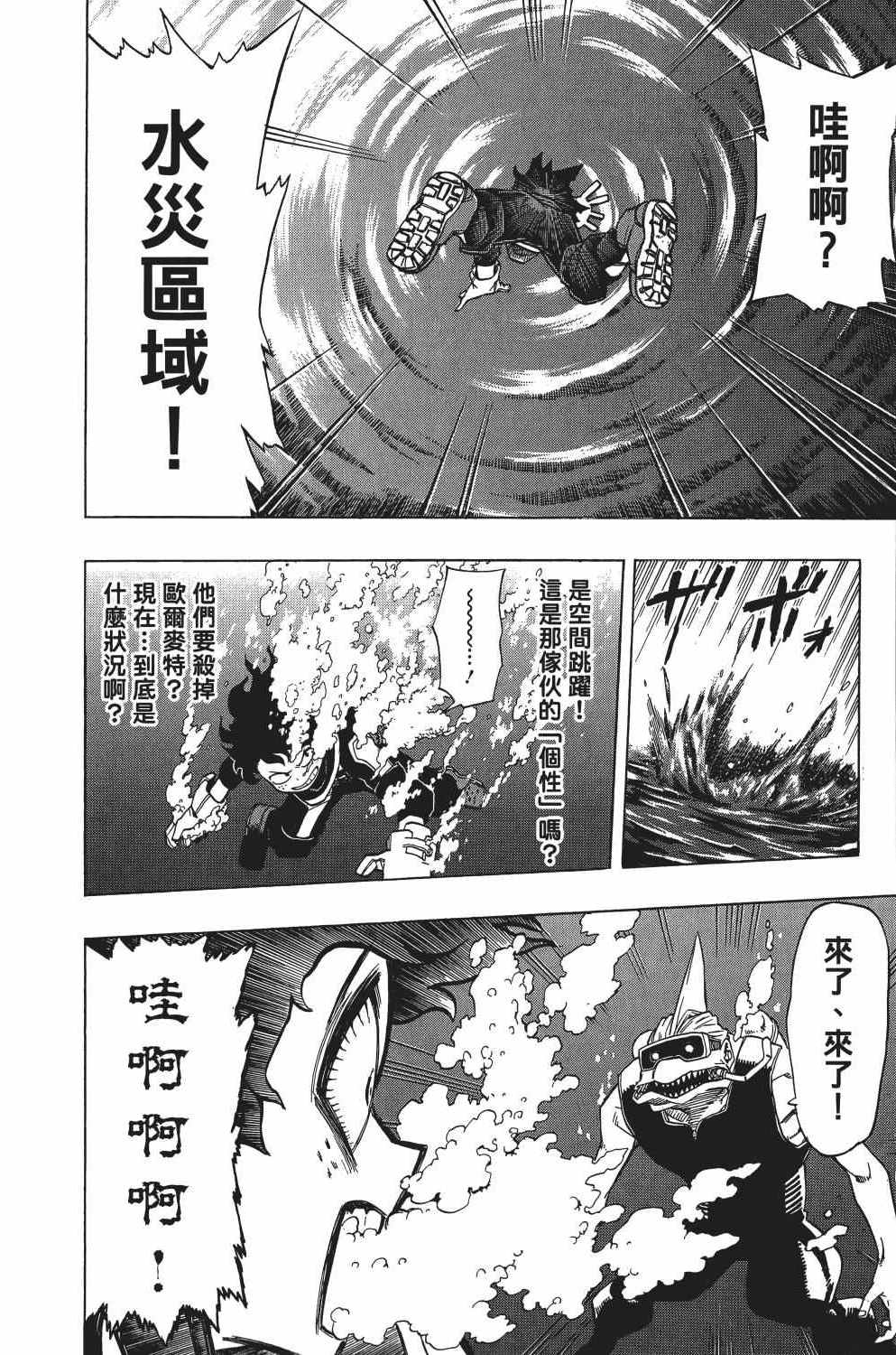 《我的英雄学园》漫画最新章节第2卷免费下拉式在线观看章节第【145】张图片