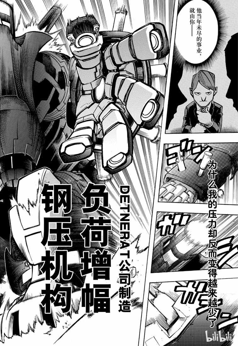 《我的英雄学园》漫画最新章节第238话免费下拉式在线观看章节第【8】张图片