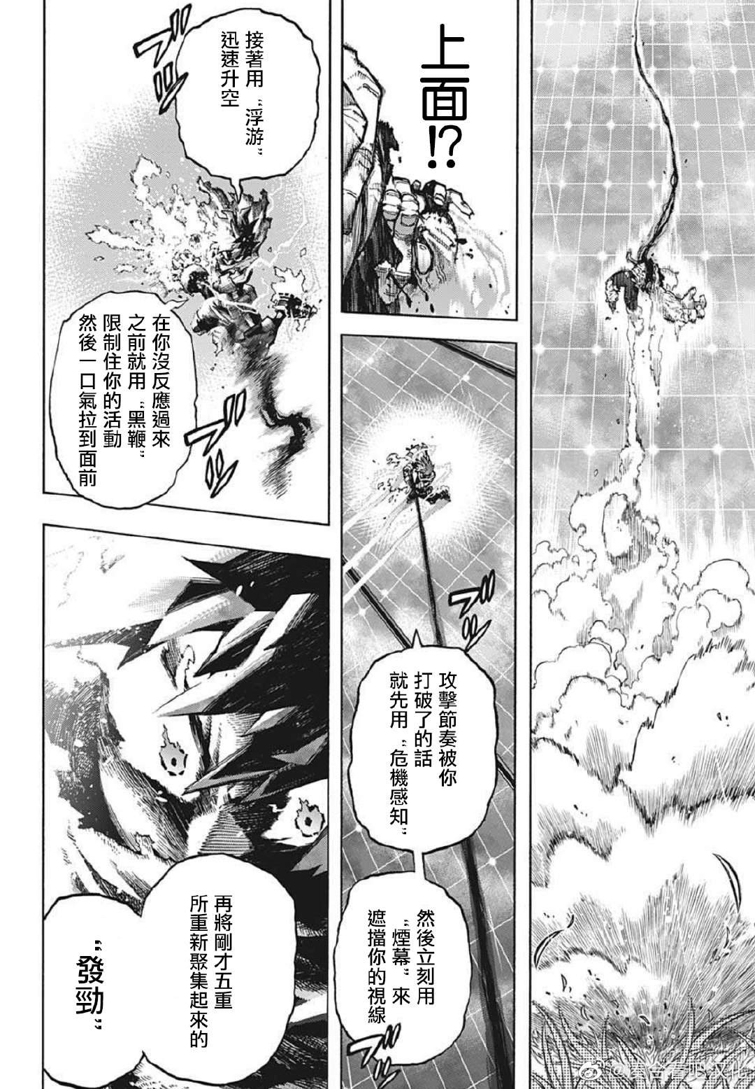 《我的英雄学园》漫画最新章节第369话 连绵岁月免费下拉式在线观看章节第【8】张图片