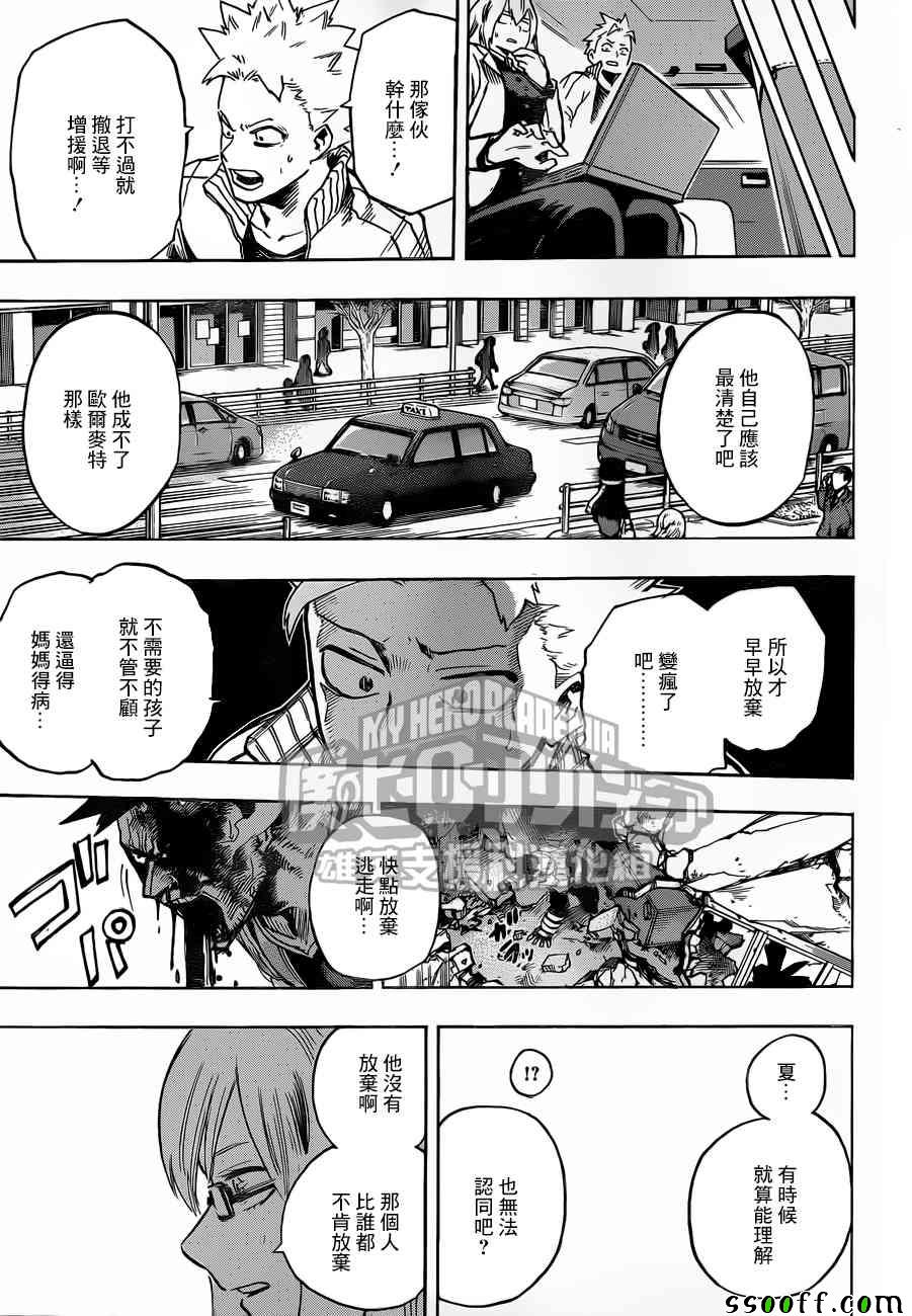 《我的英雄学园》漫画最新章节第189话免费下拉式在线观看章节第【7】张图片