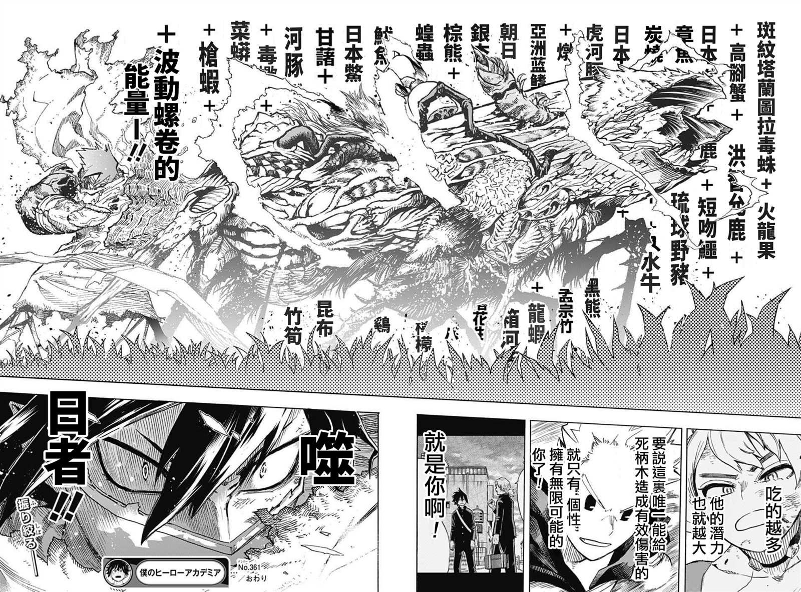 《我的英雄学园》漫画最新章节第361话 异变免费下拉式在线观看章节第【10】张图片