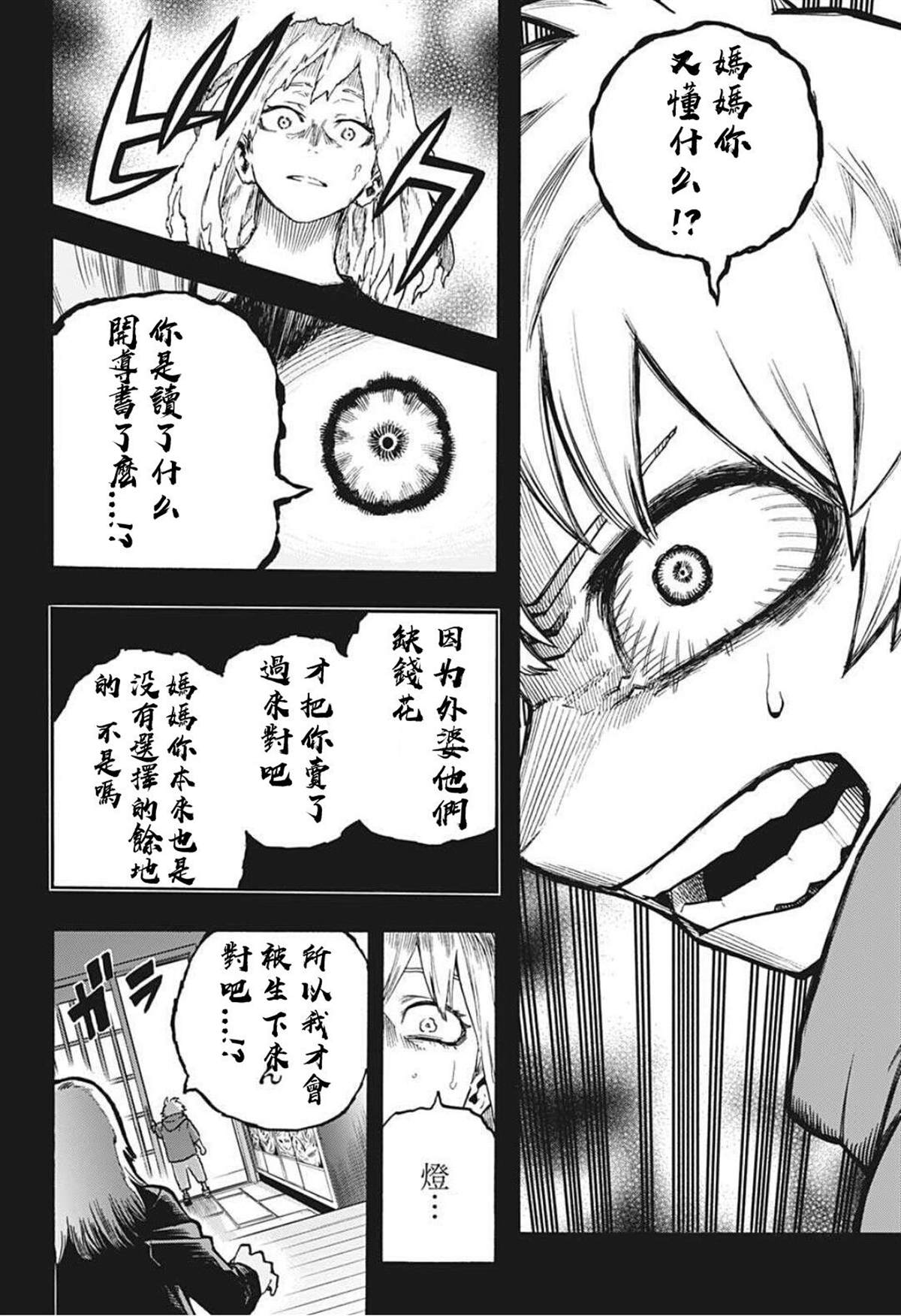 《我的英雄学园》漫画最新章节第302话 用火不慎 后免费下拉式在线观看章节第【6】张图片