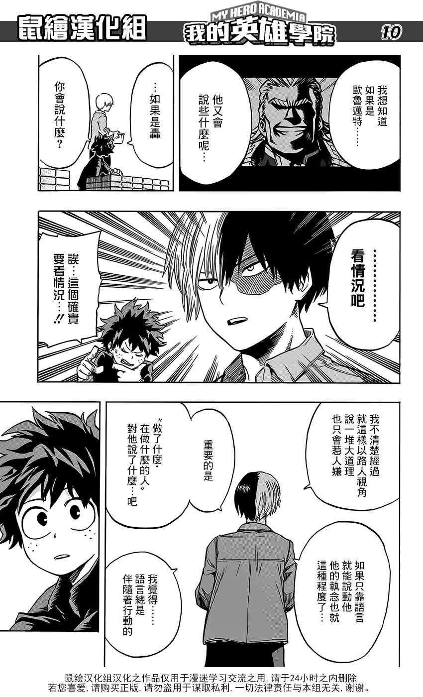 《我的英雄学园》漫画最新章节第73话免费下拉式在线观看章节第【11】张图片