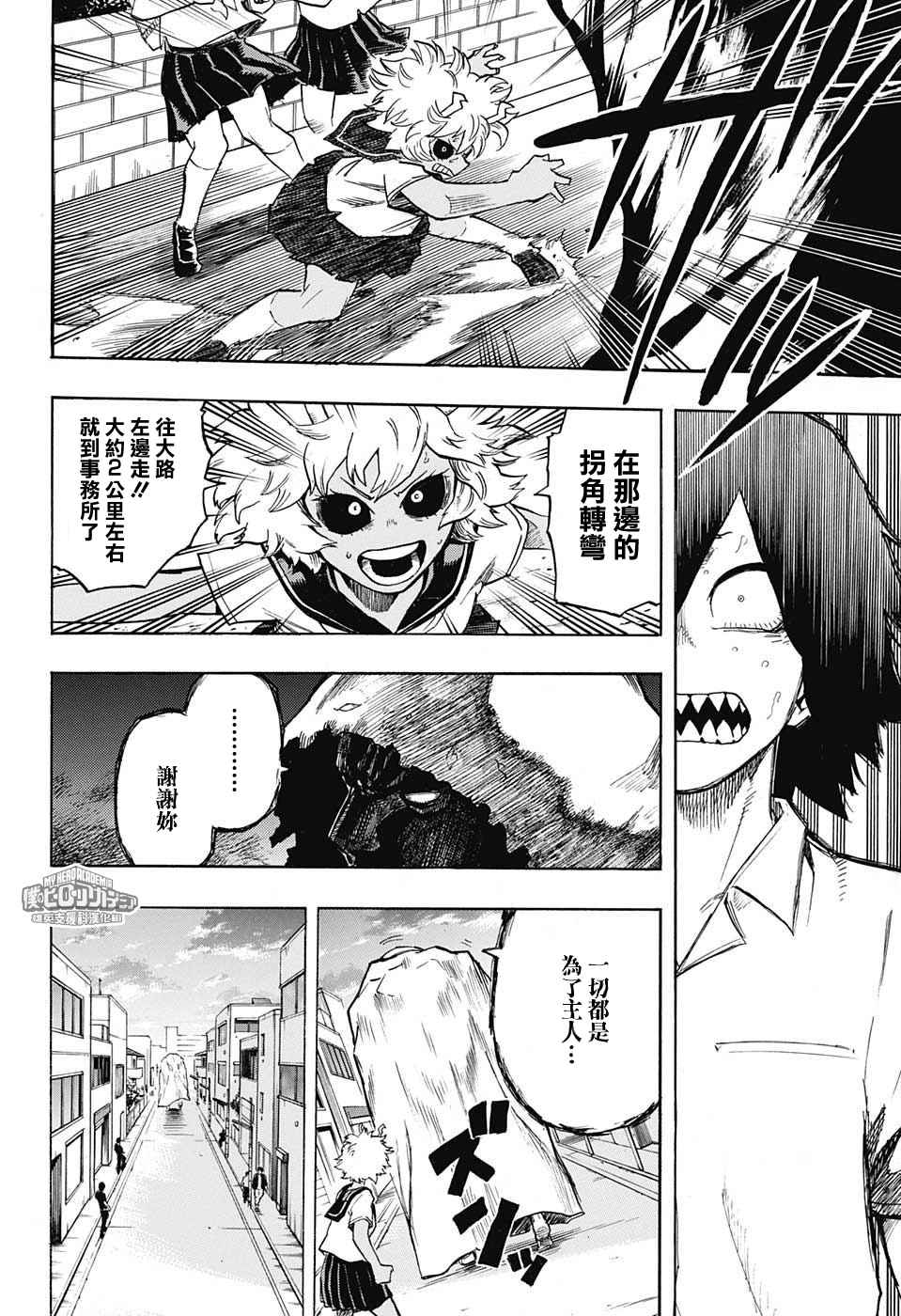 《我的英雄学园》漫画最新章节第144话免费下拉式在线观看章节第【10】张图片