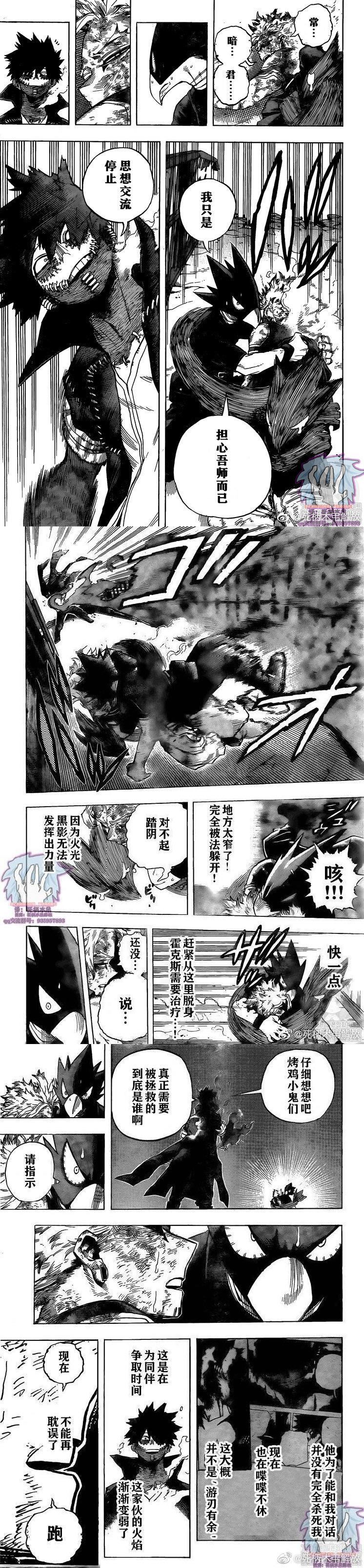 《我的英雄学园》漫画最新章节第271话 暗云免费下拉式在线观看章节第【3】张图片