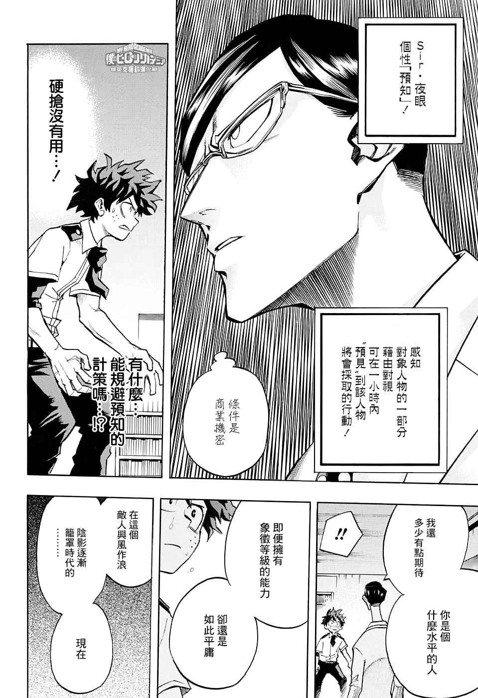 《我的英雄学园》漫画最新章节第127话免费下拉式在线观看章节第【14】张图片