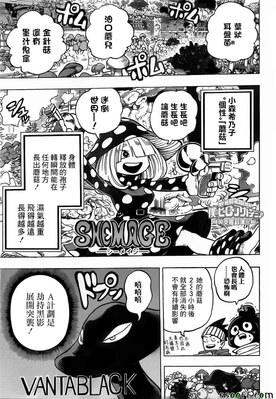 《我的英雄学园》漫画最新章节第200话免费下拉式在线观看章节第【3】张图片