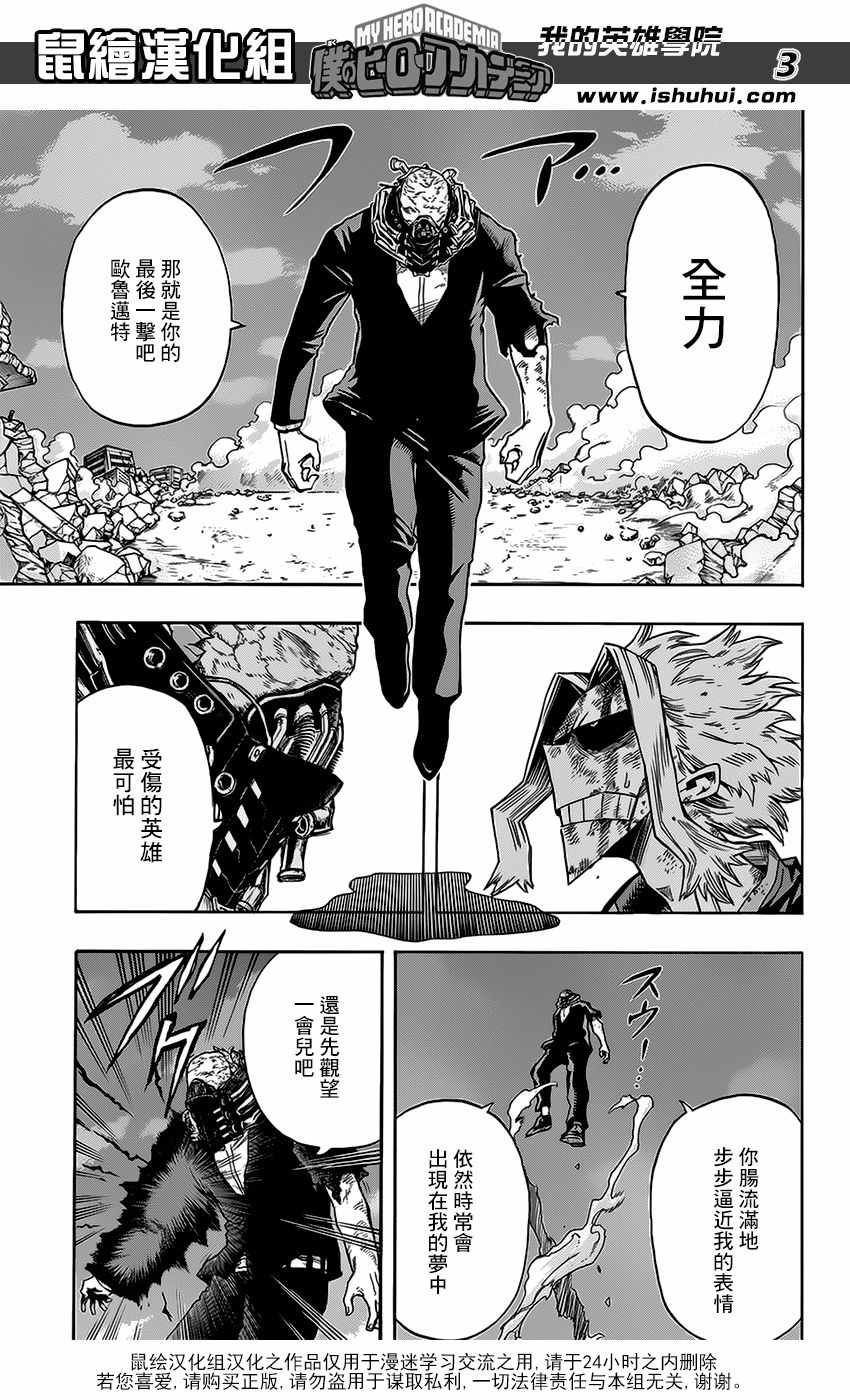 《我的英雄学园》漫画最新章节第93话免费下拉式在线观看章节第【3】张图片