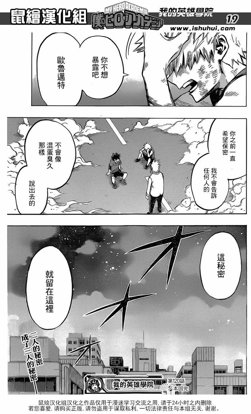 《我的英雄学园》漫画最新章节第120话免费下拉式在线观看章节第【17】张图片