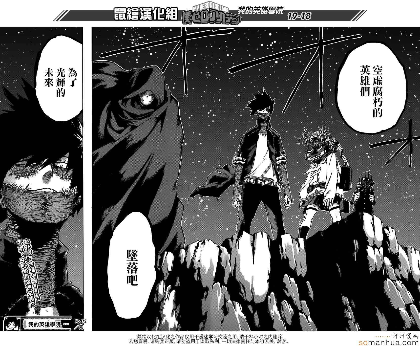 《我的英雄学园》漫画最新章节第72话免费下拉式在线观看章节第【16】张图片