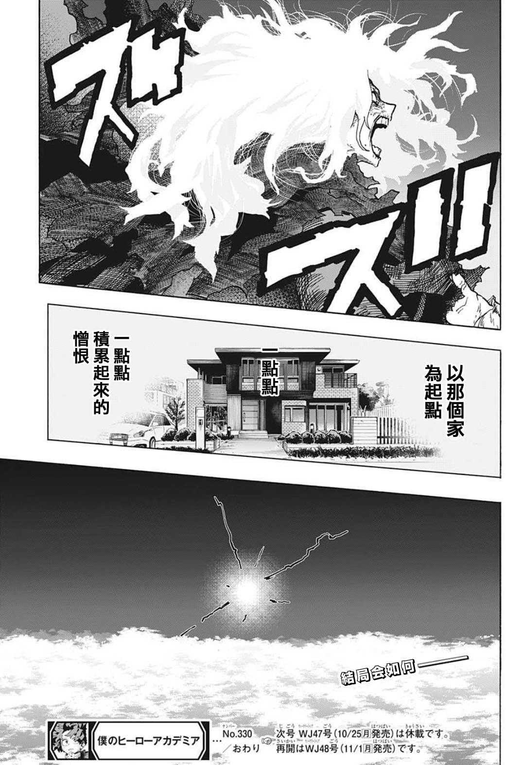 《我的英雄学园》漫画最新章节第330话 我与“我”免费下拉式在线观看章节第【13】张图片