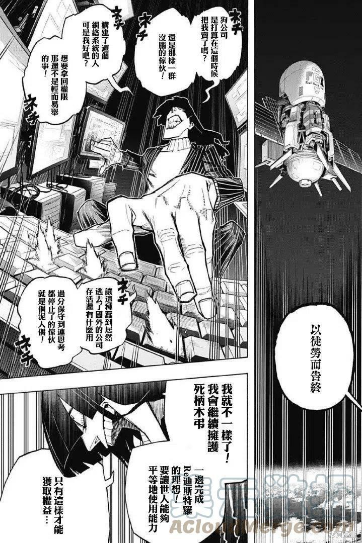 《我的英雄学园》漫画最新章节第363话 守护者与侵略者免费下拉式在线观看章节第【7】张图片