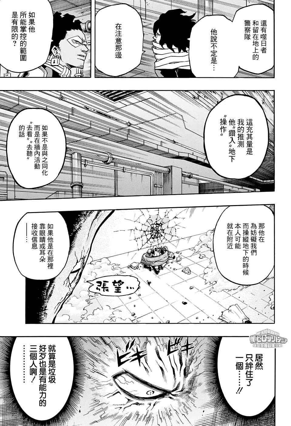 《我的英雄学园》漫画最新章节第142话免费下拉式在线观看章节第【6】张图片