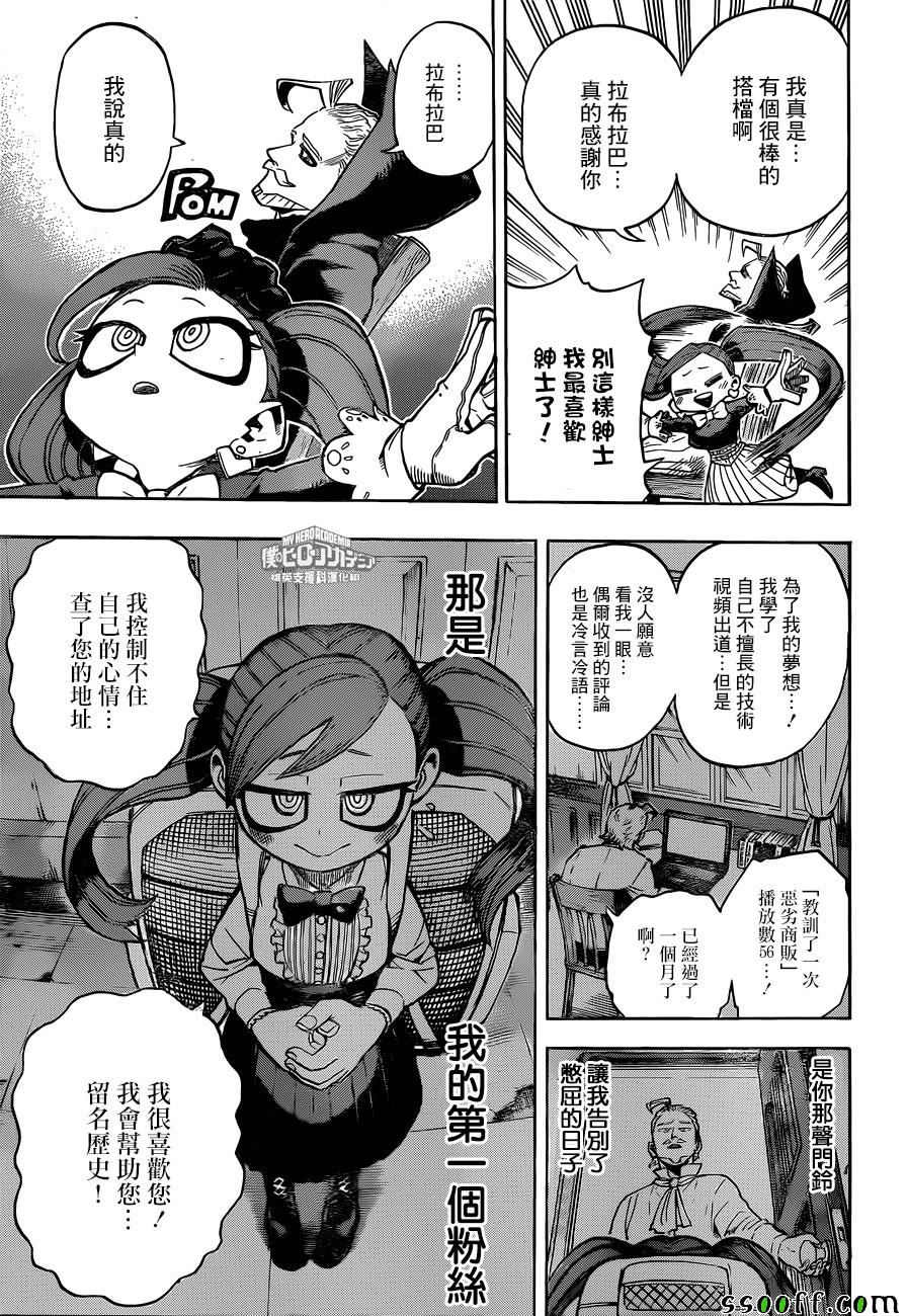 《我的英雄学园》漫画最新章节第174话免费下拉式在线观看章节第【15】张图片