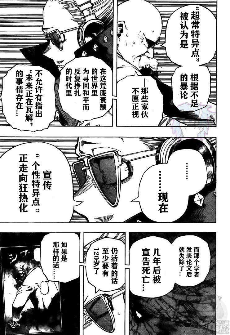 《我的英雄学园》漫画最新章节第270话 继承免费下拉式在线观看章节第【4】张图片