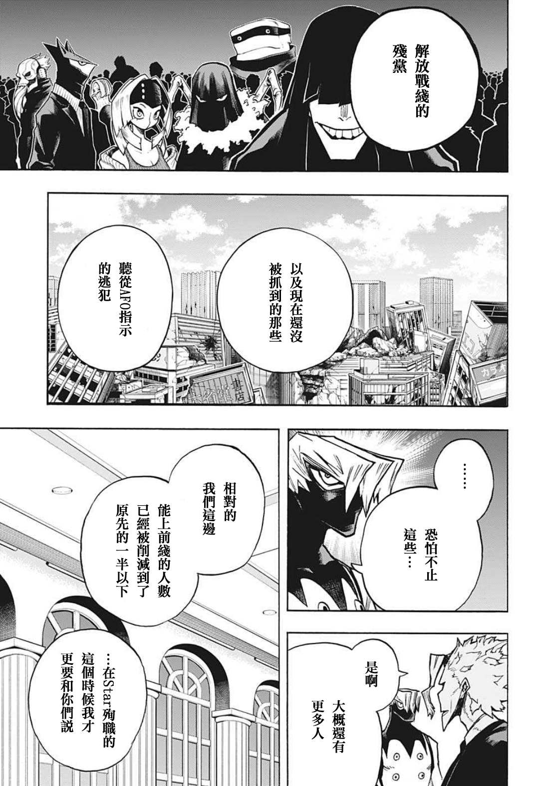 《我的英雄学园》漫画最新章节第335话 受精卵免费下拉式在线观看章节第【5】张图片