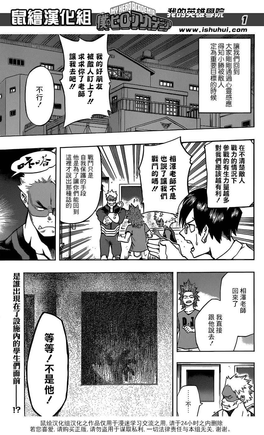 《我的英雄学园》漫画最新章节第82话免费下拉式在线观看章节第【1】张图片