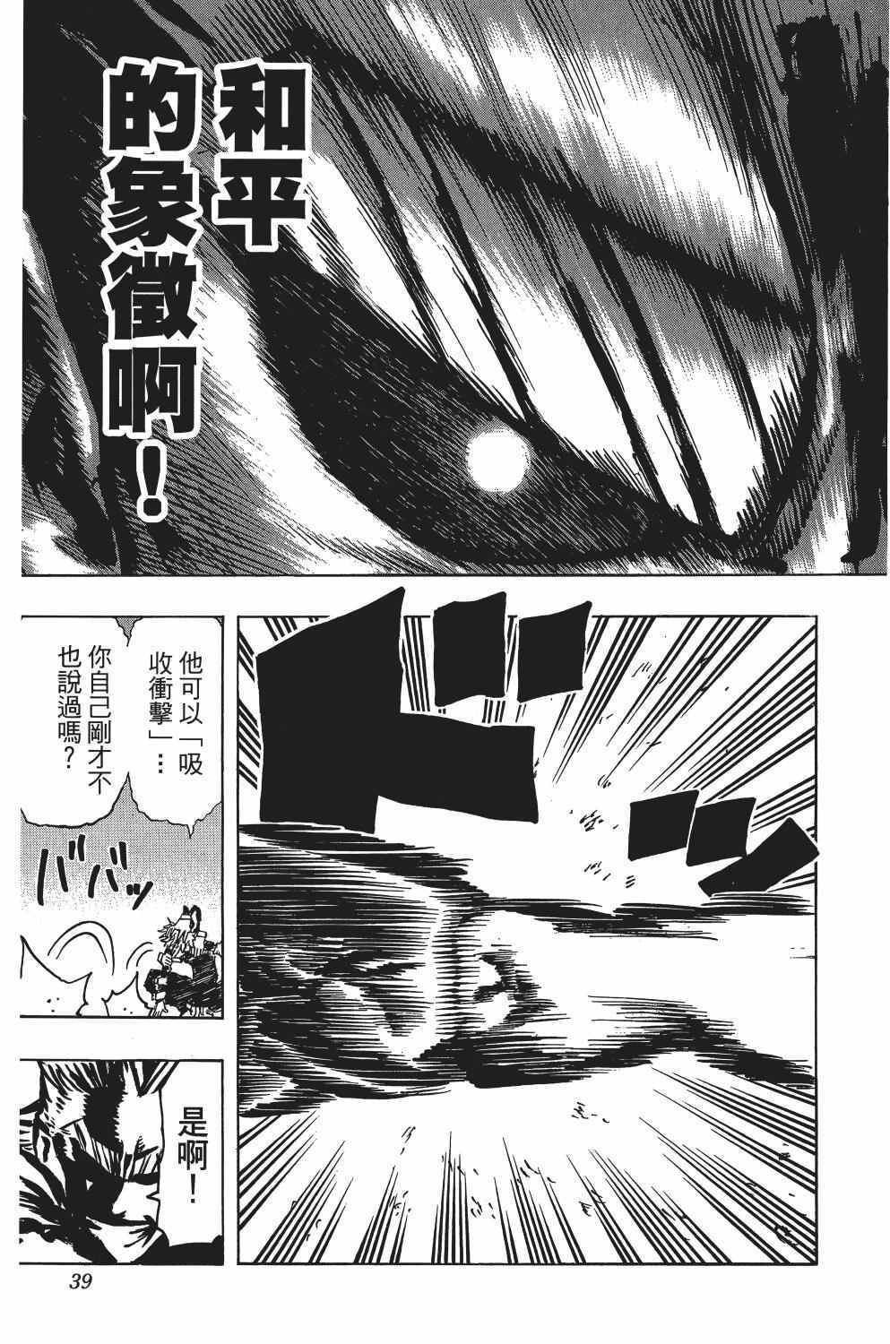 《我的英雄学园》漫画最新章节第3卷免费下拉式在线观看章节第【44】张图片