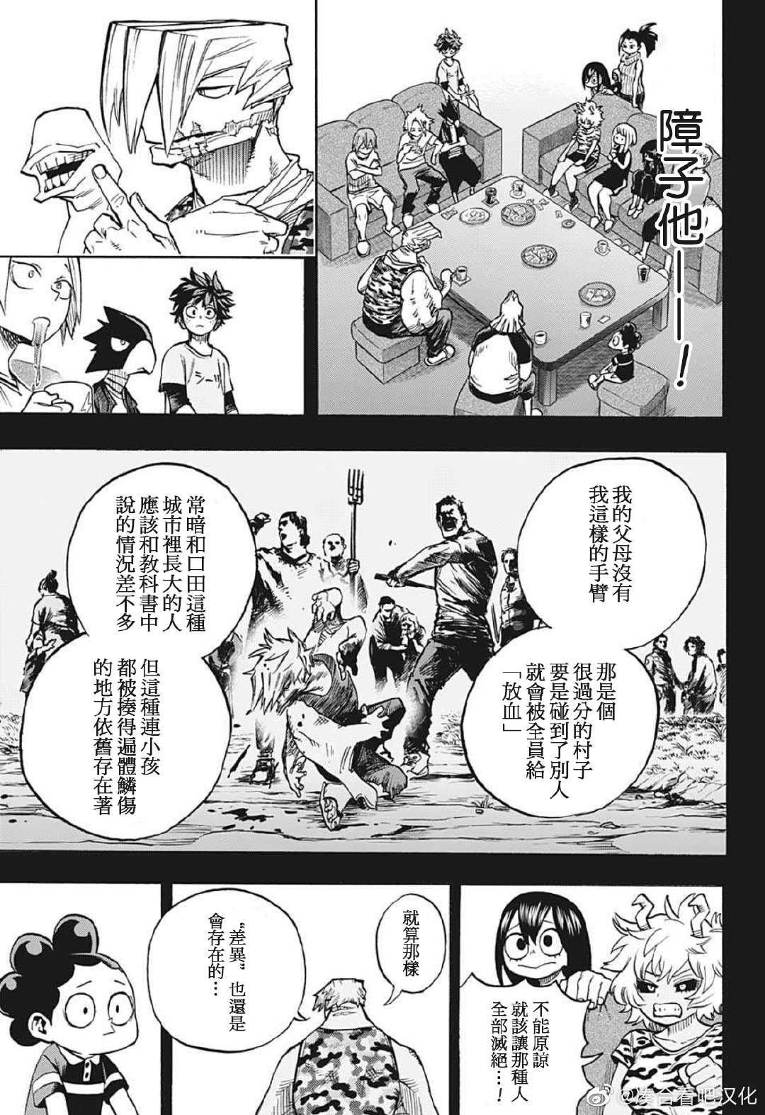 《我的英雄学园》漫画最新章节第371话 和障子一起。免费下拉式在线观看章节第【7】张图片