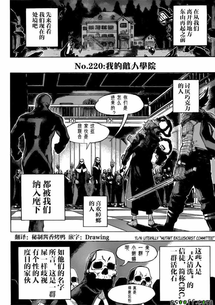 《我的英雄学园》漫画最新章节第220话免费下拉式在线观看章节第【2】张图片