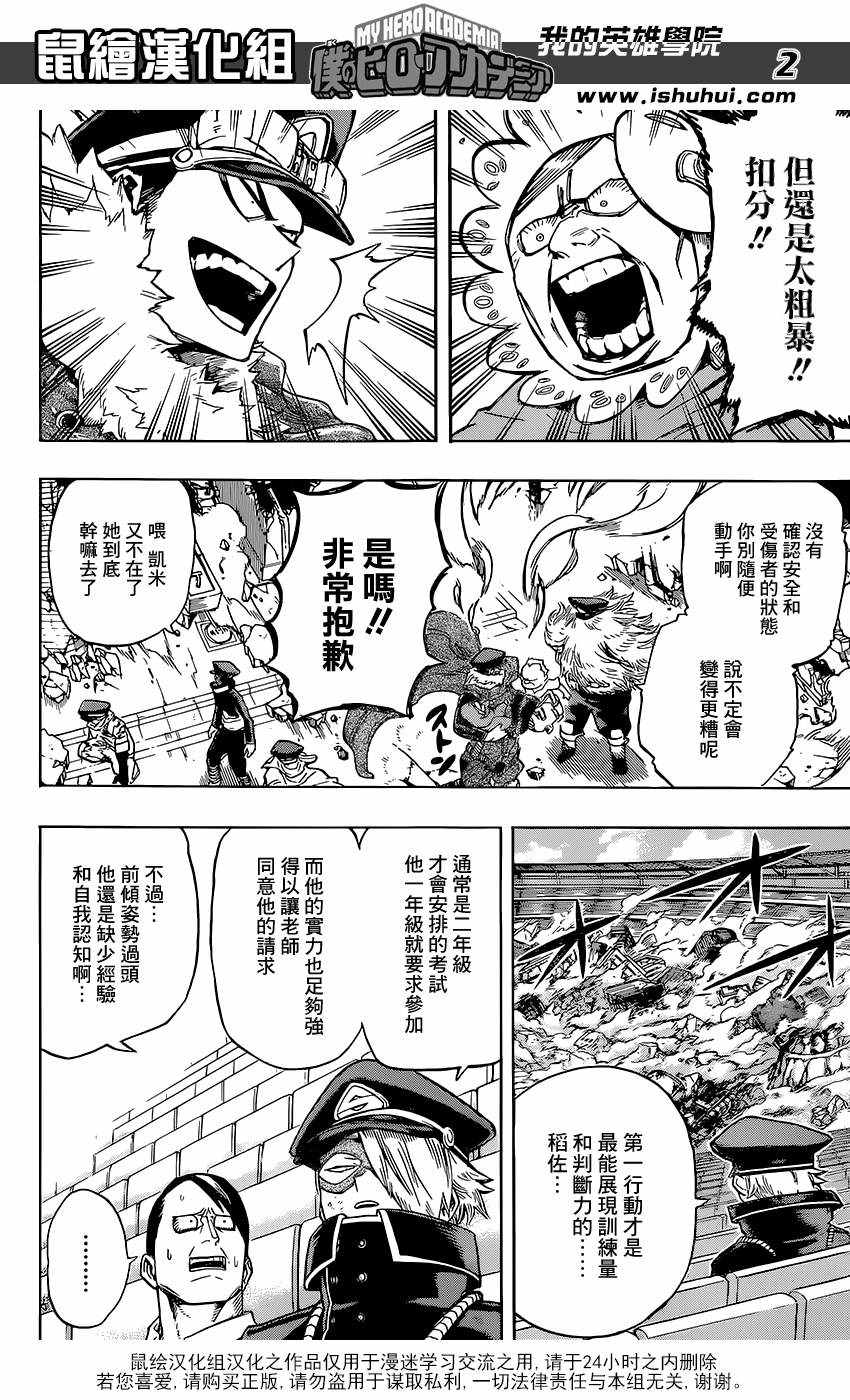 《我的英雄学园》漫画最新章节第110话免费下拉式在线观看章节第【2】张图片