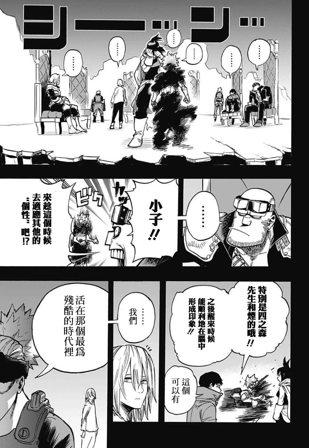 《我的英雄学园》漫画最新章节第310话 师弟子免费下拉式在线观看章节第【12】张图片