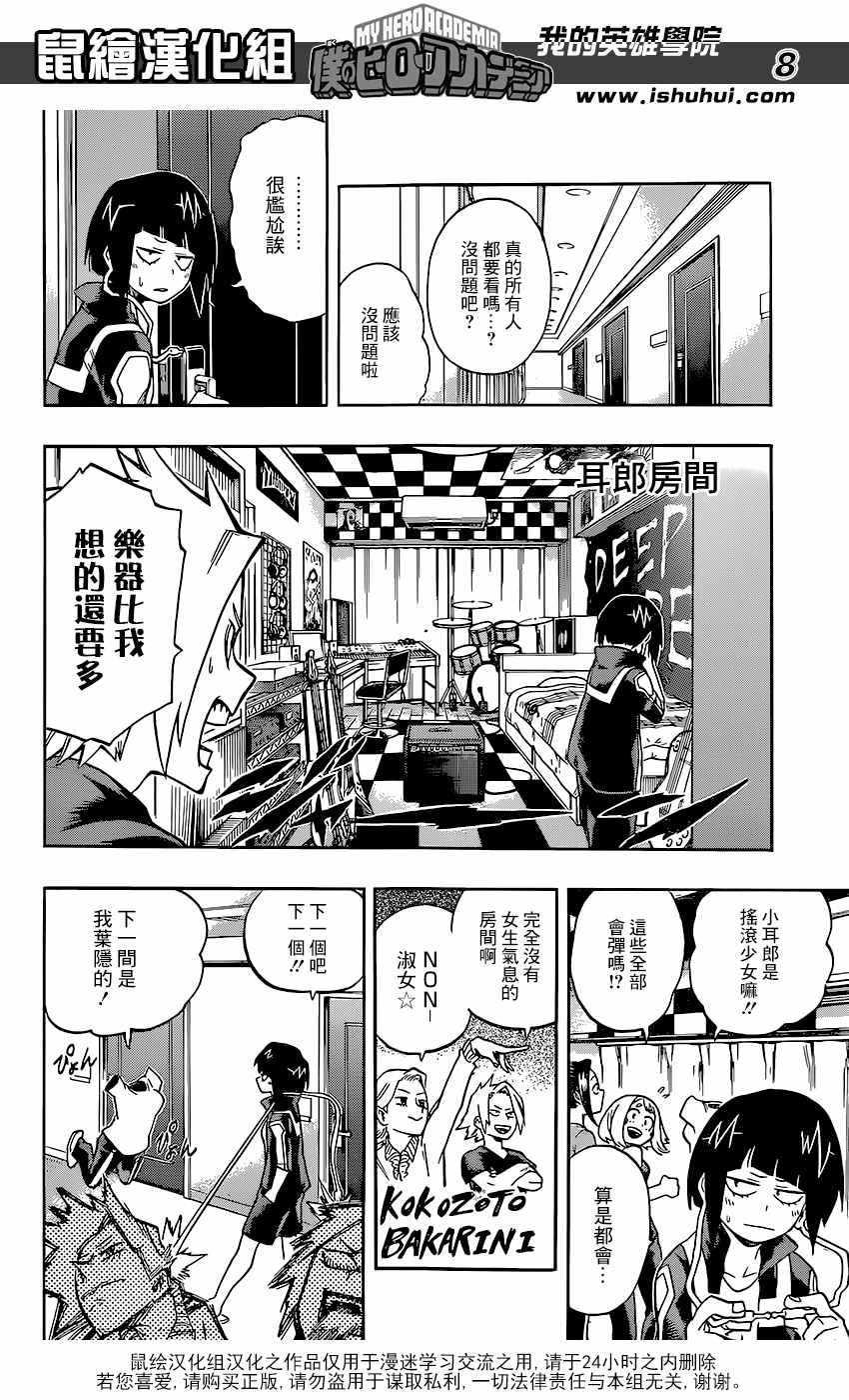 《我的英雄学园》漫画最新章节第99话免费下拉式在线观看章节第【8】张图片