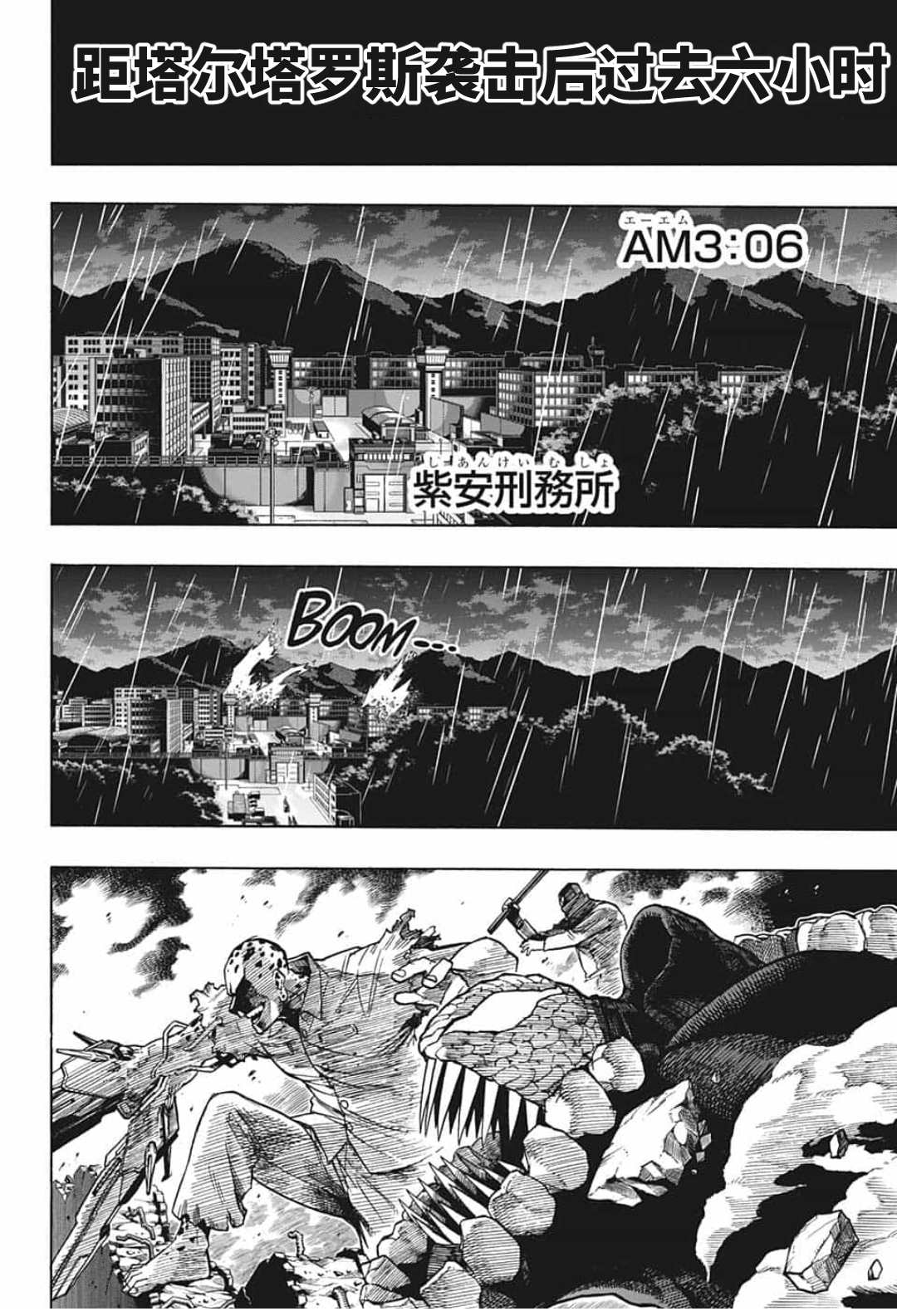 《我的英雄学园》漫画最新章节第298话 瓦解之声免费下拉式在线观看章节第【4】张图片