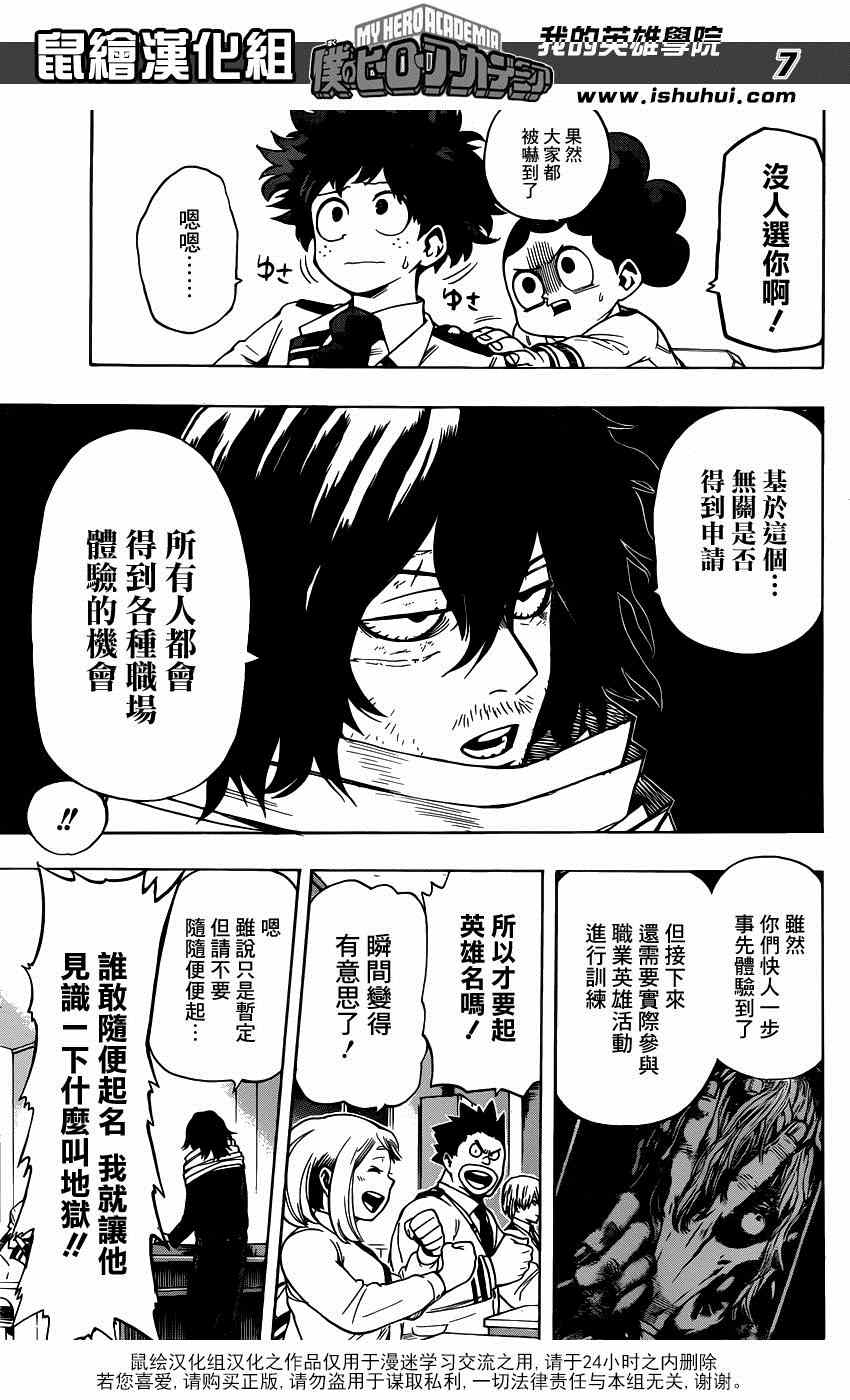 《我的英雄学园》漫画最新章节第45话免费下拉式在线观看章节第【7】张图片