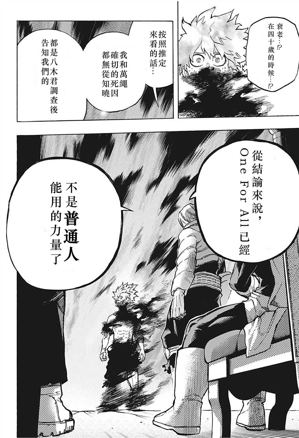 《我的英雄学园》漫画最新章节第304话 绿谷出久和八木俊典免费下拉式在线观看章节第【7】张图片